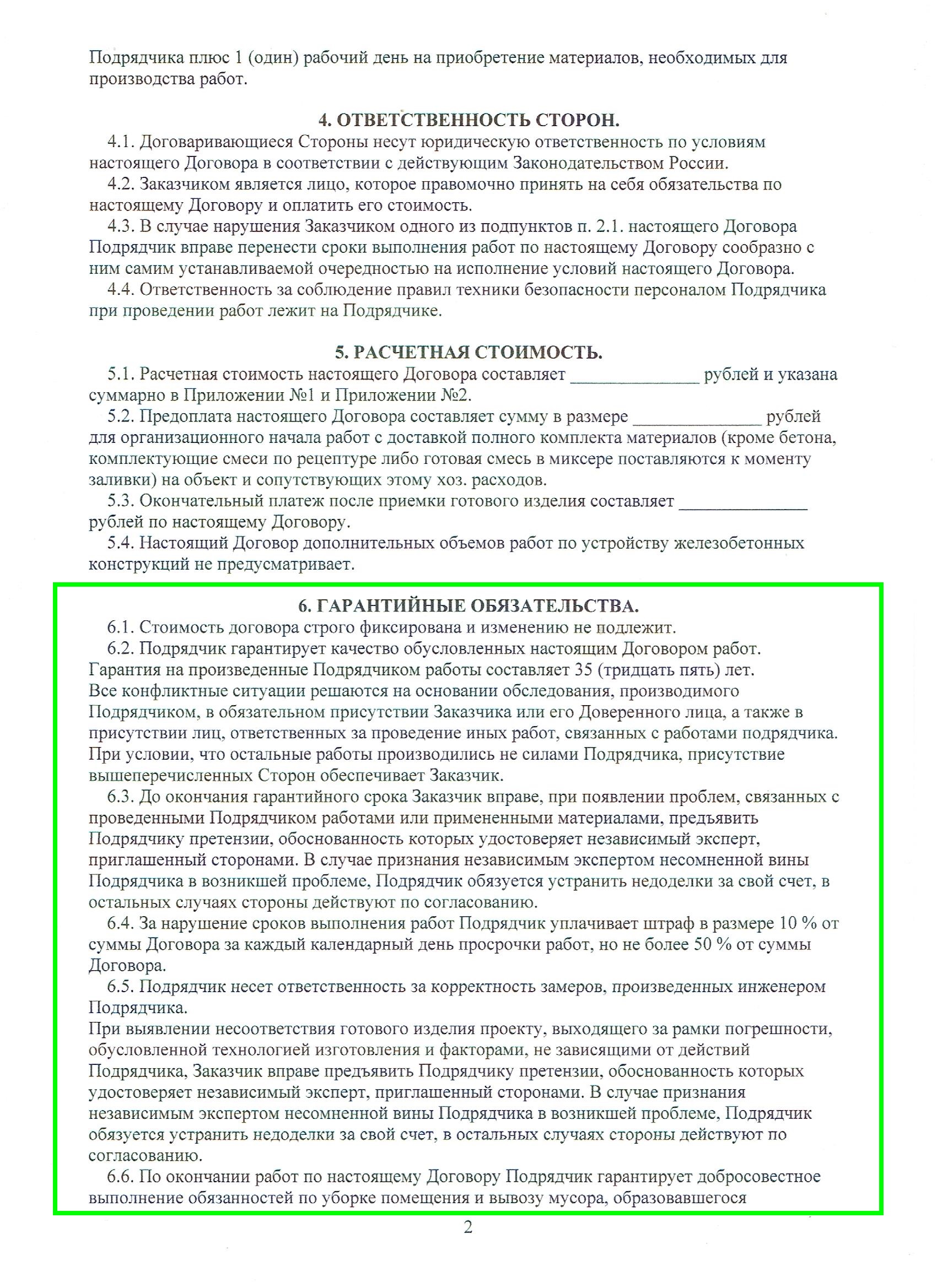 Договор на изготовление монолитной лестницы из бетона с гарантиями, страница 2