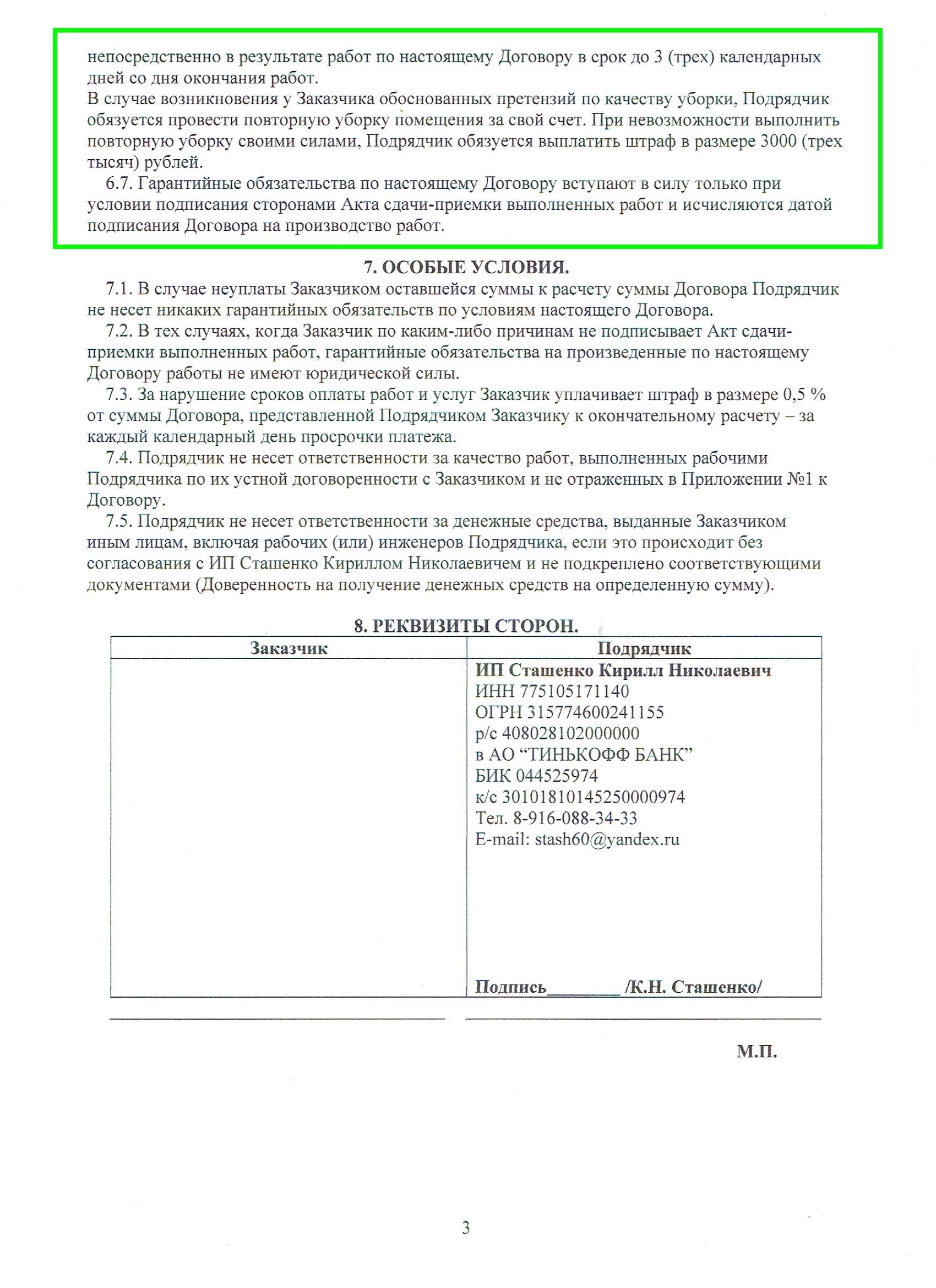 Договор на изготовление монолитной лестницы из бетона, страница 3